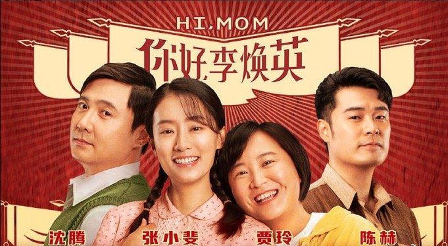 《你好，李焕英》全部45类商标被申请注册